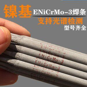 ENiCu-7镍铜焊条ENiCu-7规格齐全包邮
