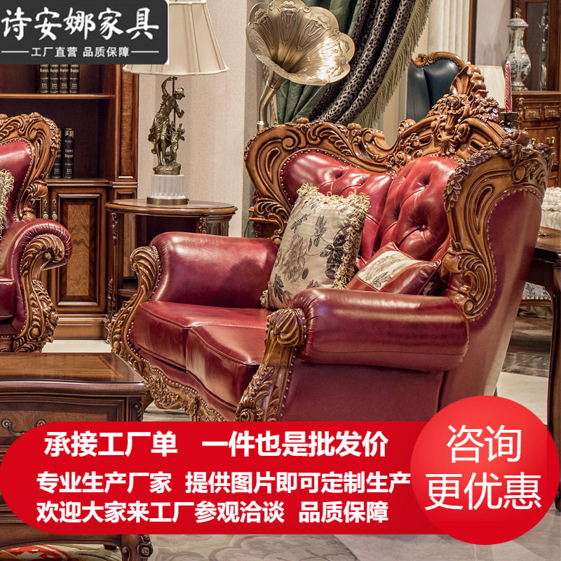 欧式实木皮艺雕花客厅沙发套装