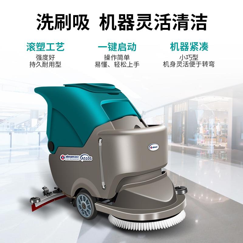 亚兰A510S-1全自动驾驶洗地机吸拖一工业用物业保83576洁洗伯商地