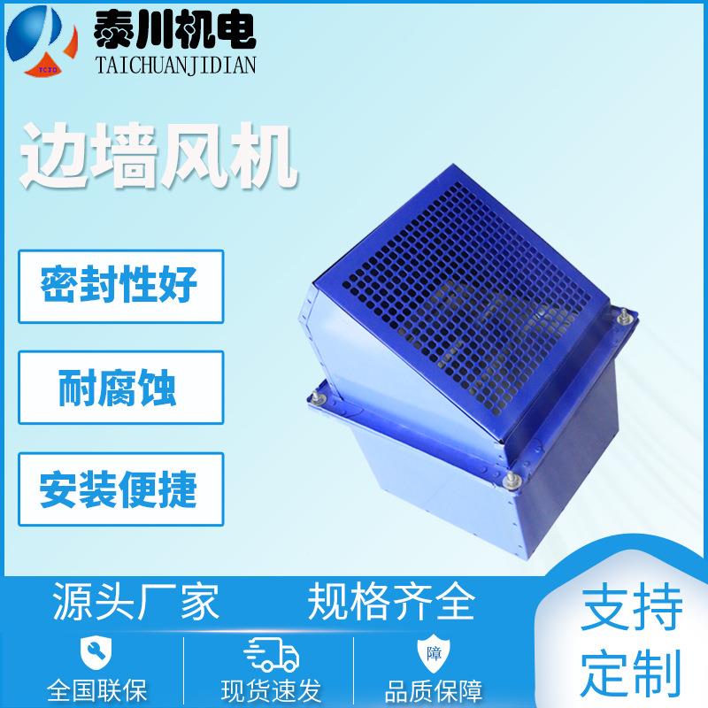 W边EX系防列爆墙轴流风机 碳冷风机