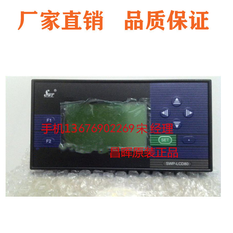 昌晖SWP-LCD-NLR802-82-AAG-HL-2P SWP-LCD-NLR801流量积算仪