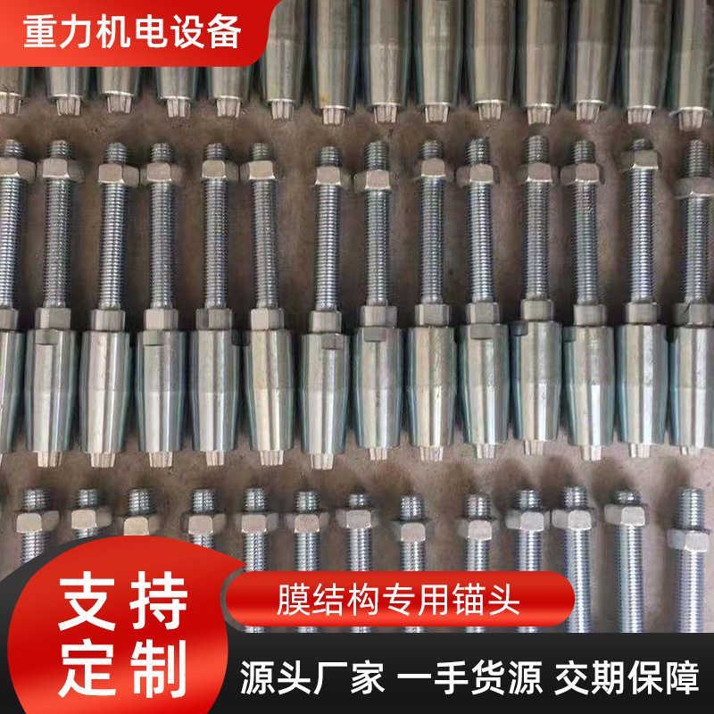 厂家直销膜结构专用锚结构配件钢拉索厂家起重零件设备