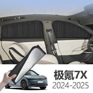 适用于极氪7X2026-专用可折叠式隐私款遮阳帘全遮侧窗遮阳挡硬板