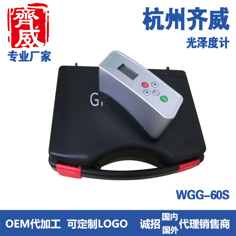 齐威光泽度计WGG-60对油漆涂料瓷砖竹木纸张表面光泽的检测