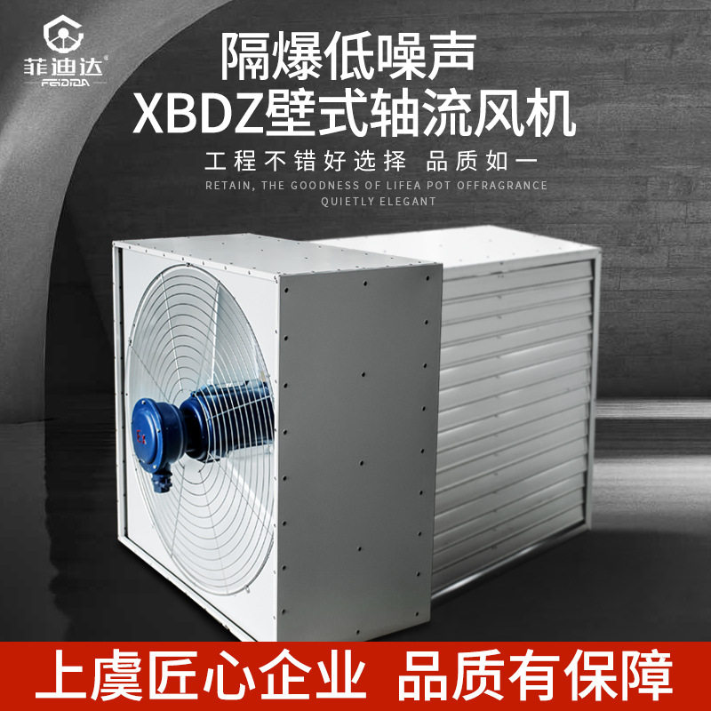 ExdIIBT4IICT4防爆轴流风机低噪声方形壁式排风扇增安本安隔爆型
