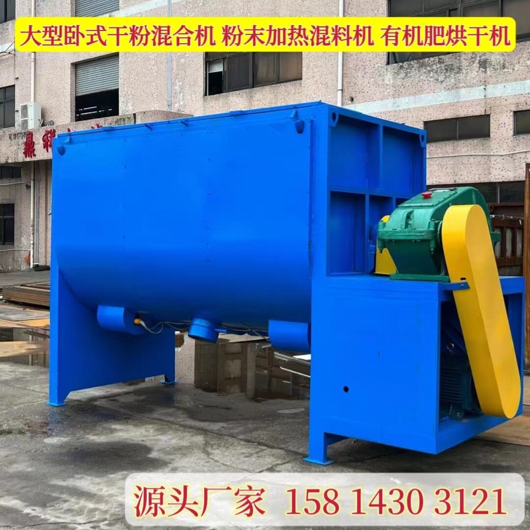 现货化工粉体粉料卧式烘干搅拌机大型螺带混合机涂料混合拌料设备