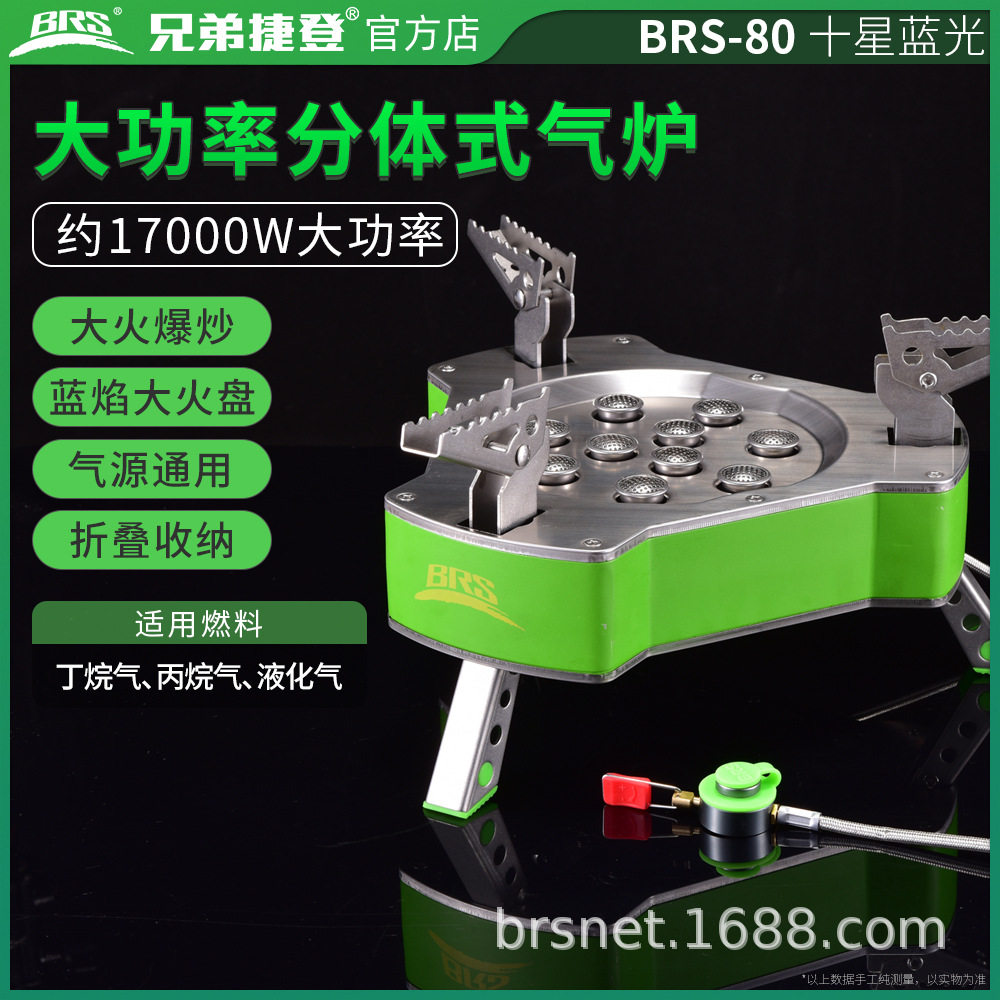 【源头工厂】户外气炉兄弟捷登 BRS-80十星炉大火力十头野营猛火