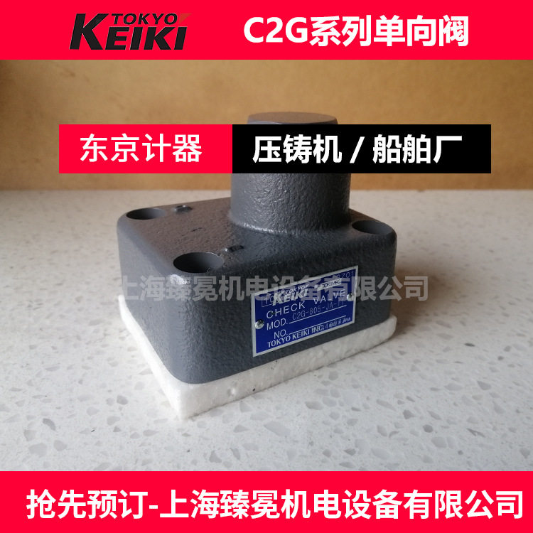 东京计器C5G-825-S3-JA止回阀TOKYOKEIKI单向阀供应海上船舶