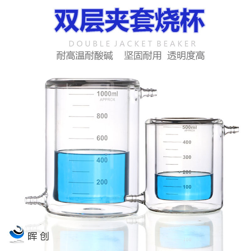 玻璃双层烧杯1000/2000/3000ml夹套烧杯光催化反应器厚壁带刻度