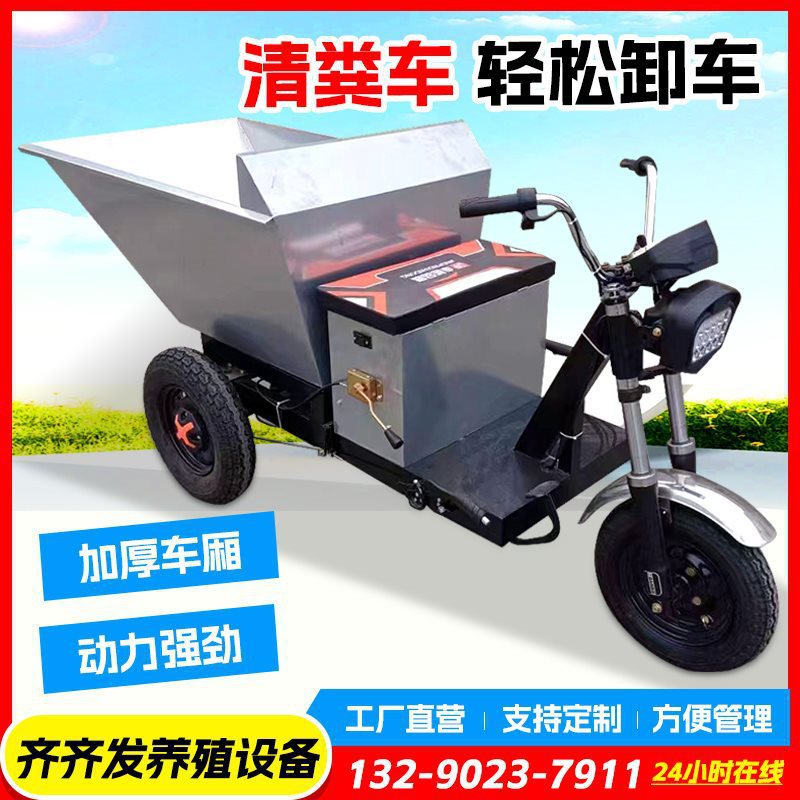养猪场清粪车电动三轮拉粪运输清理车养殖场设备自卸翻斗车
