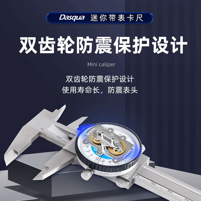 达时科带表卡尺高精密工业便携迷你小型0-100mm代表游标表盘卡尺