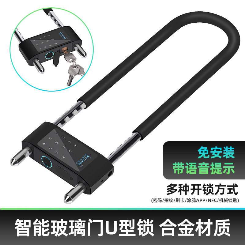密码U型锁办公室玻璃门锁商铺免安装智能电子插锁蓝牙涂鸦指纹锁