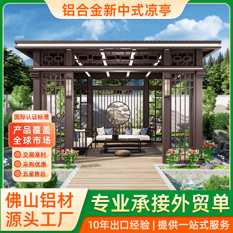 户外铝合金凉亭别墅庭院花园娱乐景观亭子院子花园休闲铝制凉亭