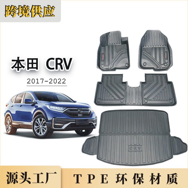 TPE本.田CRV Hon.da CR-V2017-2022耐磨防水汽车后备箱垫左舵脚垫