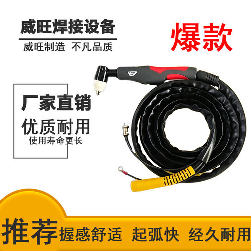 厂家批发金属手持等离子P80割枪割把8米切割枪加长戴套防火耐磨