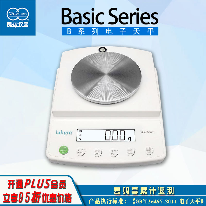 上海良平0.01克精密天平B10002百分之一天平称量范围多规格可选
