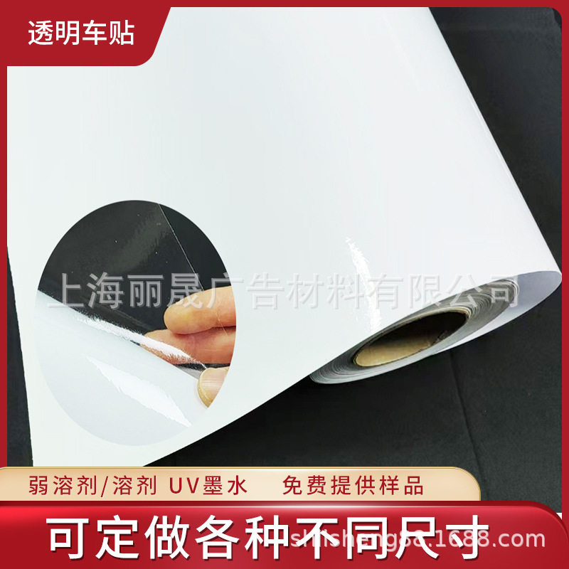 包邮120G透明车贴卷筒户外透不干胶标签