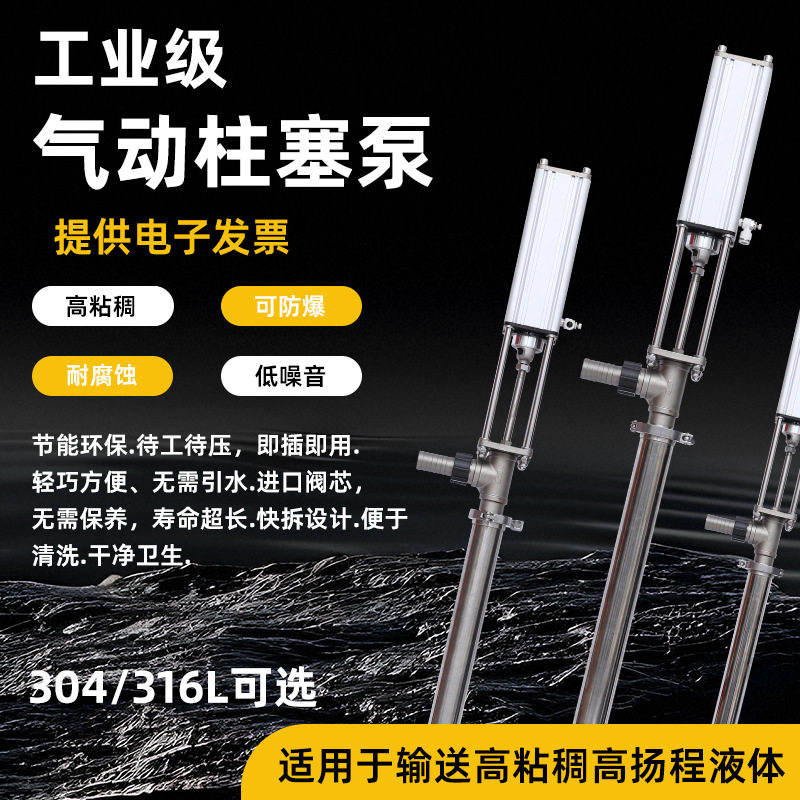 不锈钢气动柱塞泵高粘稠打胶泵耐腐蚀气动浆料注浆提料插桶油桶泵