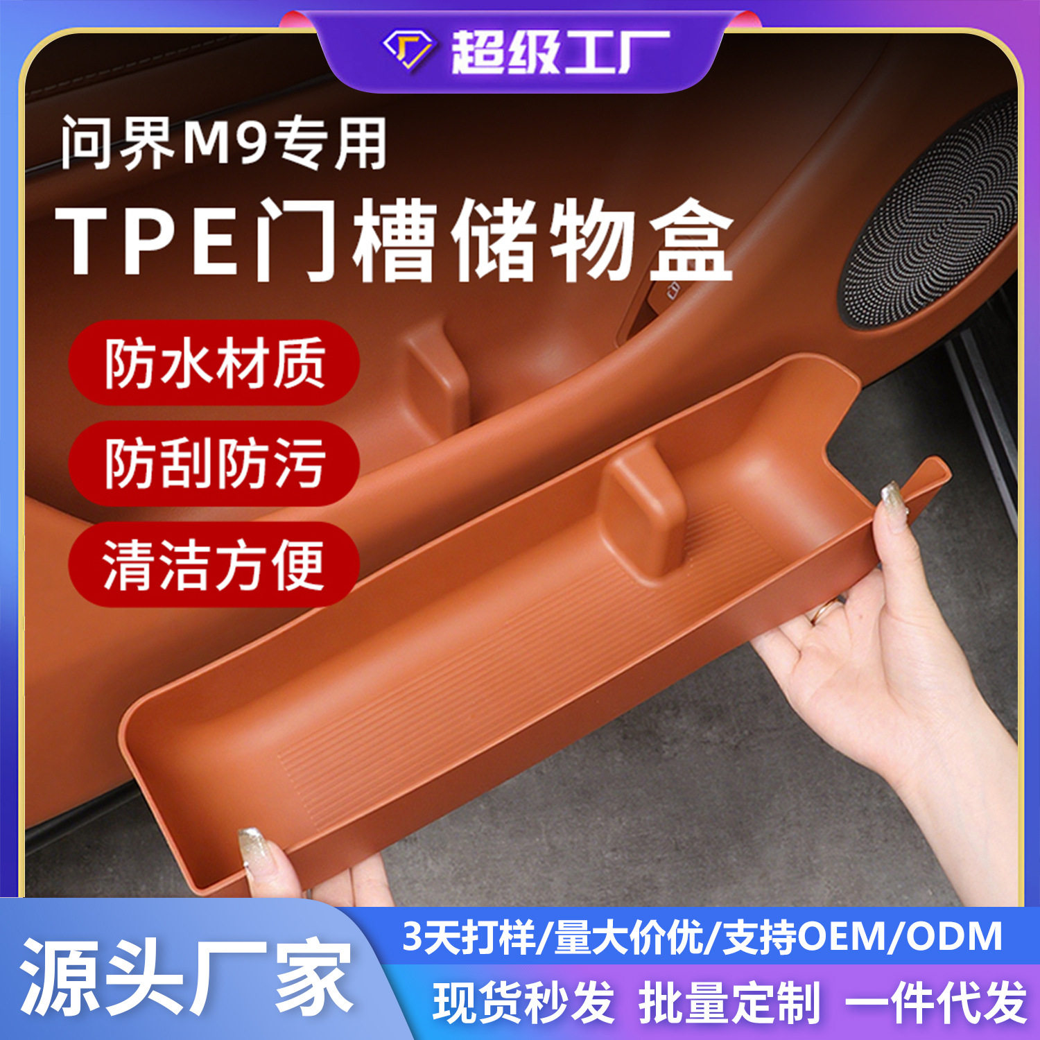 源头工厂车载储物盒车门储物盒问界m9专用硅胶垫防滑稳固汽车用品