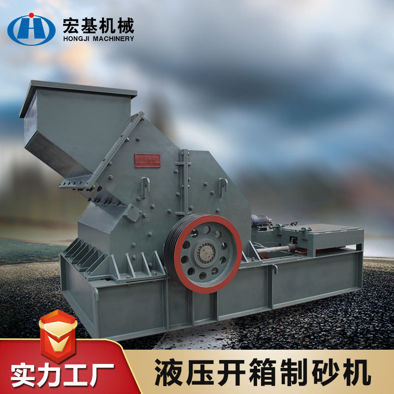 液压开箱制砂机鹅卵石粉碎机建筑垃圾全自动制砂机厂家直销