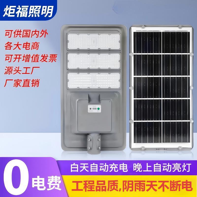 太阳能路灯新款一体化领航员压铸款平板高效节能超亮
