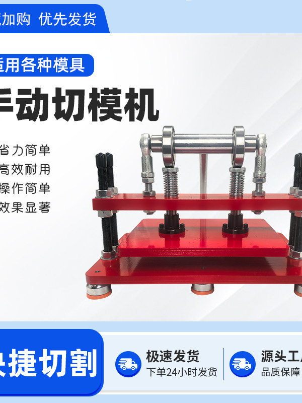 手动模切机压力机皮革纸张橡胶硅胶薄膜取样器刀模压力机小型冲床
