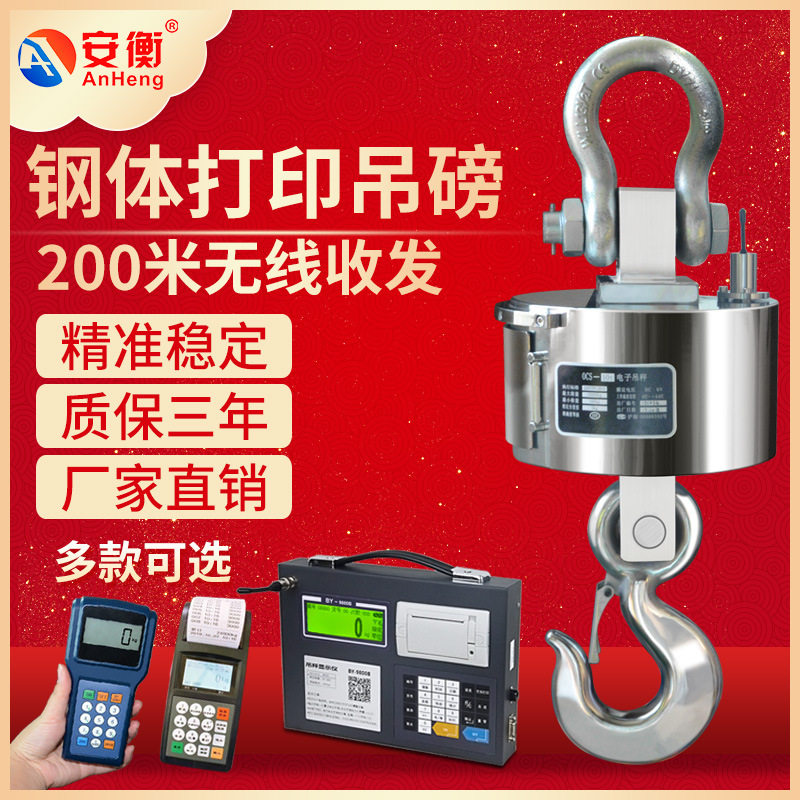 电子吊秤3吨无线可带打印吊钩秤5吨10T吊勾行车秤20t吊磅称便携式