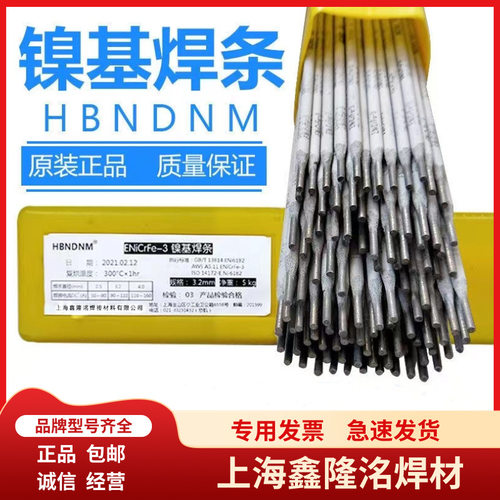厂家批发镍基合金焊条ENi-1 ENiCrFe-3 ENiCrMo-3 镍基电焊条3.2