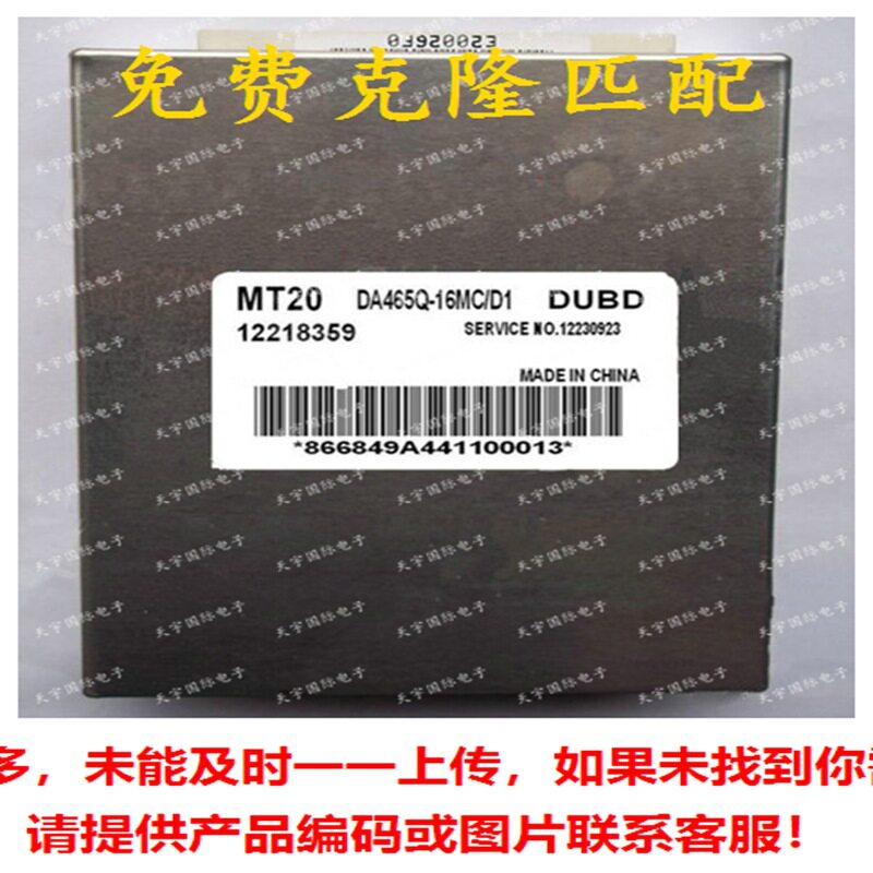 12218359 DA465Q-16MC/D1 5MT 哈飞汽车发动机电脑板 MT20 ECU
