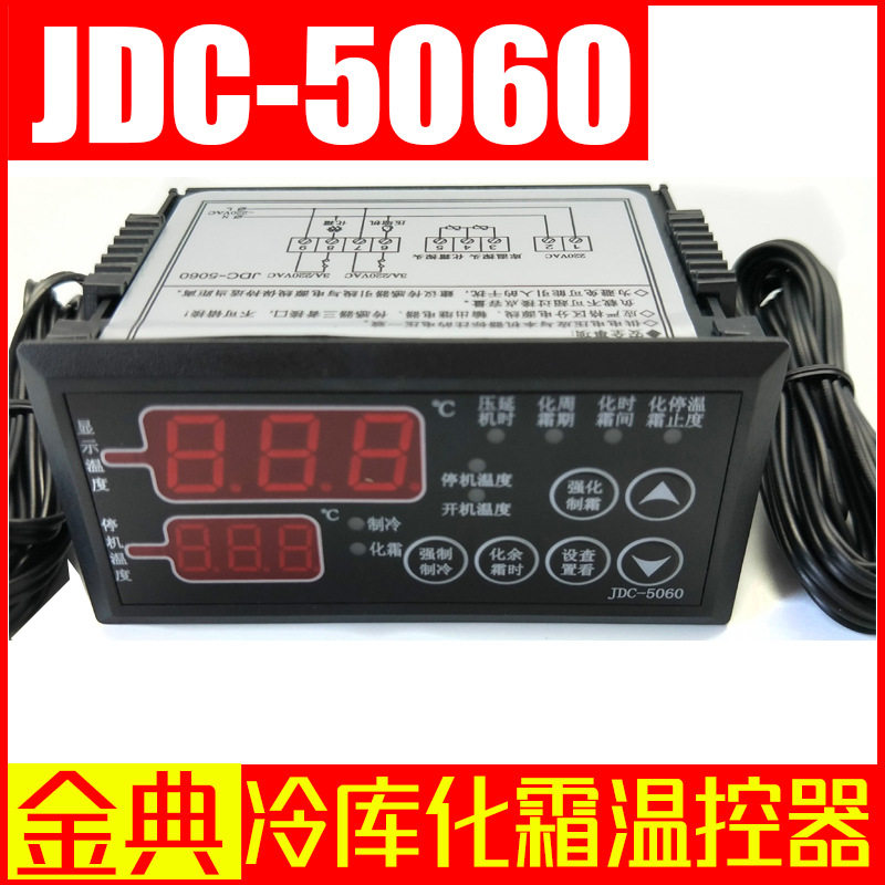 冷库带化霜温控器冷库温控表JDC-5060温控器