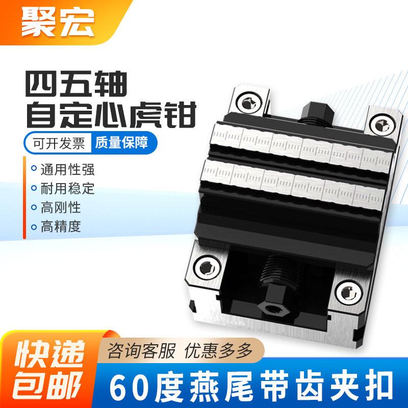 四五轴夹具自定心虎钳正反快速装夹两寸3 4 5 6 7 8寸