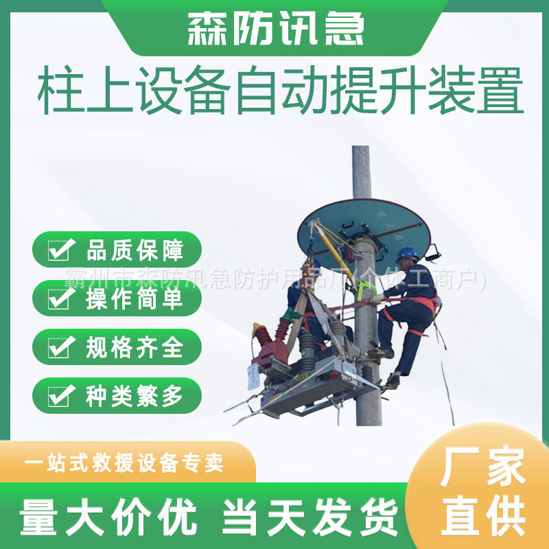 柱上设备自动提升装置10kv带电防触电阻挡器圆形杆顶绝缘支架