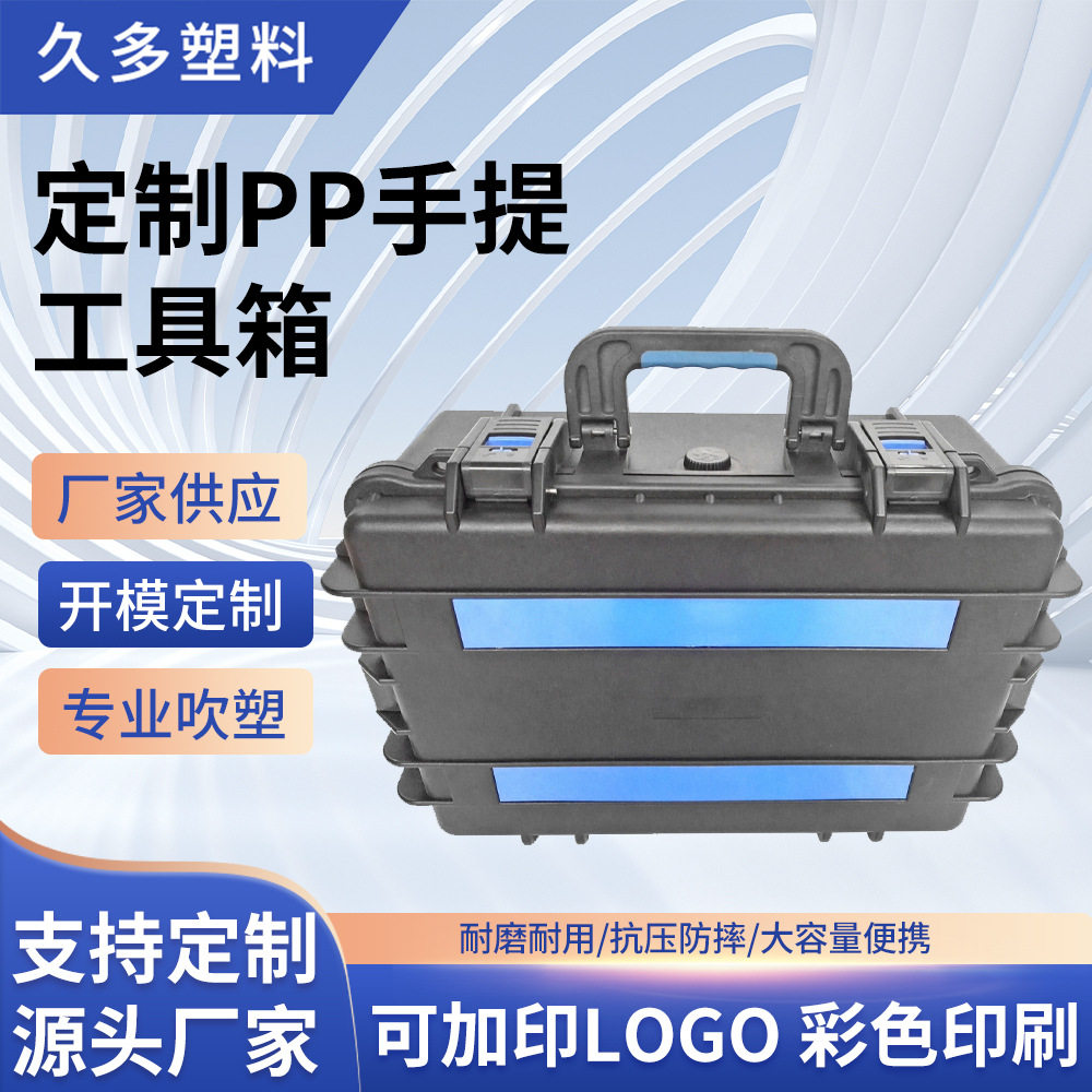 厂家订置加工塑料工具箱防摔仪器箱手提摄影器材箱便携防护箱
