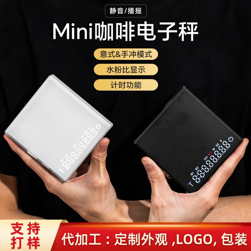 迷你咖啡电子秤意式手冲电子称小型克秤厨房称咖啡称重计时咖啡秤