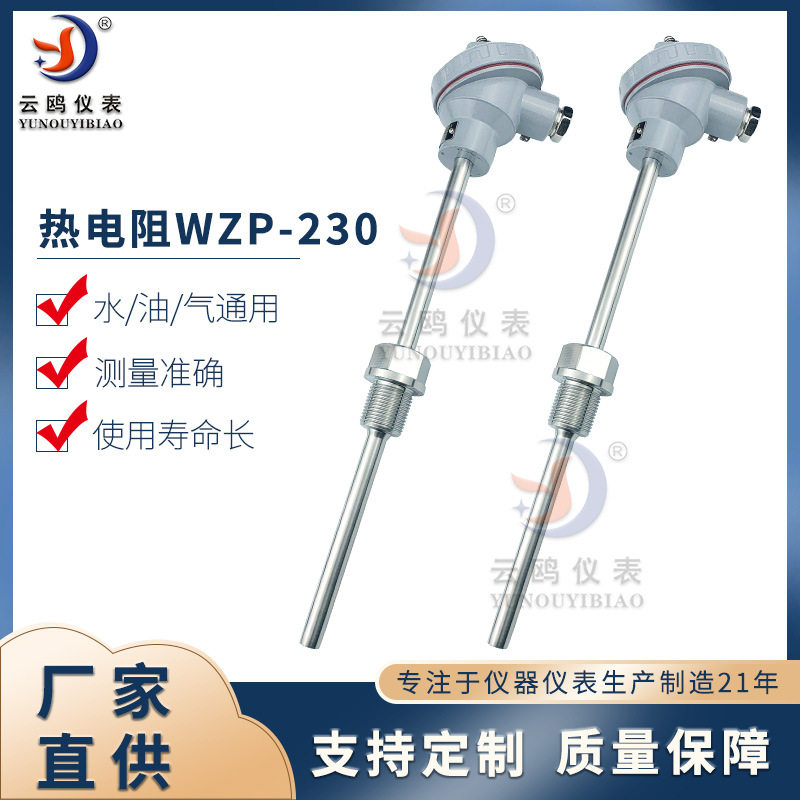 M27*2固定螺纹装配式PT100铂热电阻WZP-230测温棒感温探头热电阻