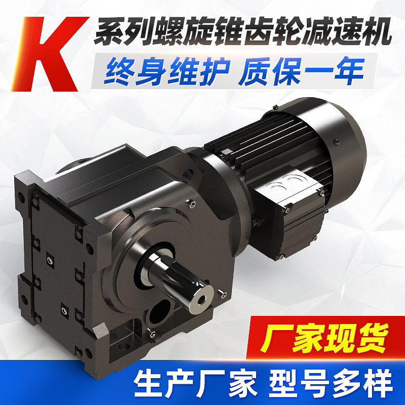 斜齿轮硬齿面K系列减速机直角平行轴齿轮箱k搅拌减速机械厂家批发