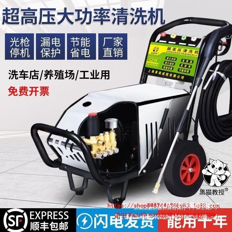 黑猫家用高压洗车机商用压清洗机220V380V洗车店养殖场污水不锈钢