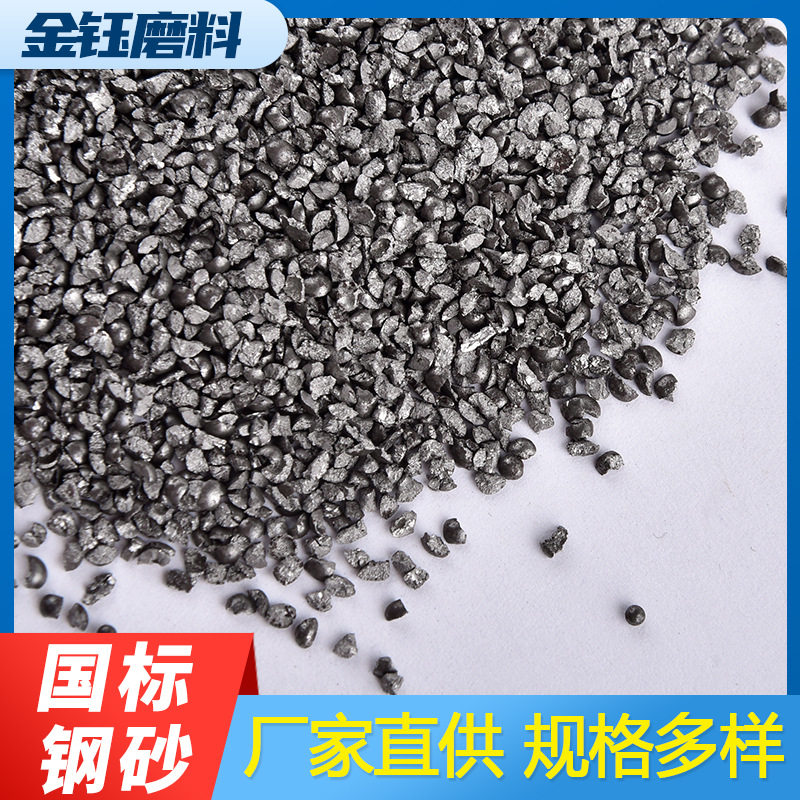 定制钢砂 喷砂机喷砂金属磨料铸钢砂 合金钢丸钢砂