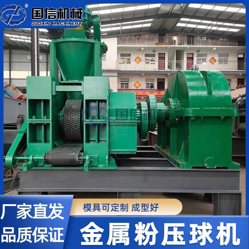 矿石粉铁矿粉石油焦粉压球设备 钢渣铁灰粉成型设备 金属粉压球机