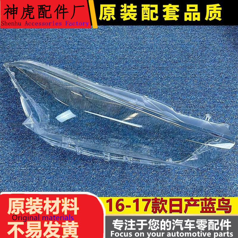严适用于蓝鸟大灯罩 16-17款蓝鸟前大灯透明灯罩 玻璃大灯壳 面罩