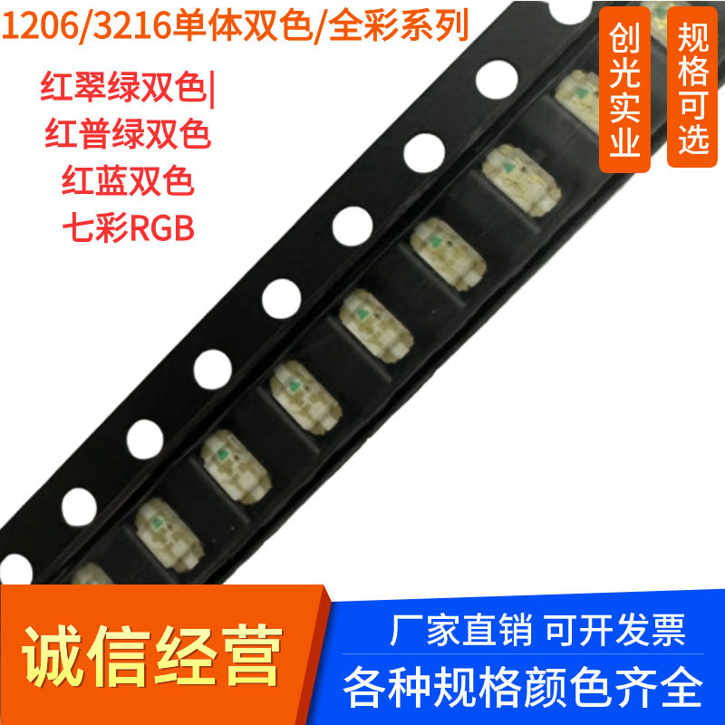 1206单体 3215 3216双色全彩RGB 红蓝 红绿 橙翠绿LED超高亮灯珠