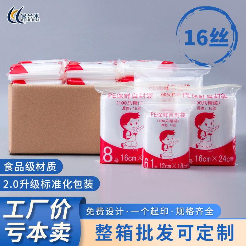 PE自封袋整箱装直销塑料透明加厚小号食品保鲜袋分装袋密封口袋子