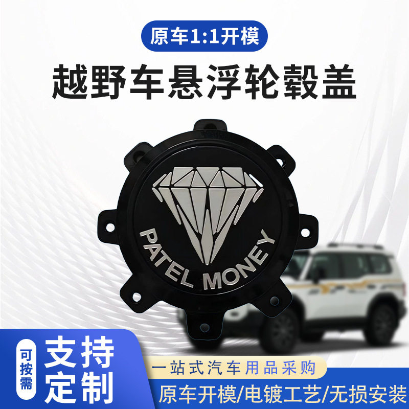 厂家直供锻造铝合金悬浮轮毂盖镜面抛光防刮耐磨适用猛禽酷路泽等