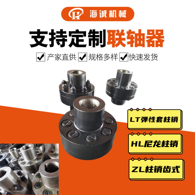 加工弹性套柱销传动轴HL弹性柱销齿式联轴器尼龙棒对轮