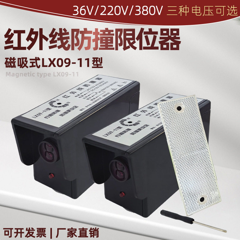 红外线防撞限位器LX09-11起重机行车限位器强磁底座形成限位开关