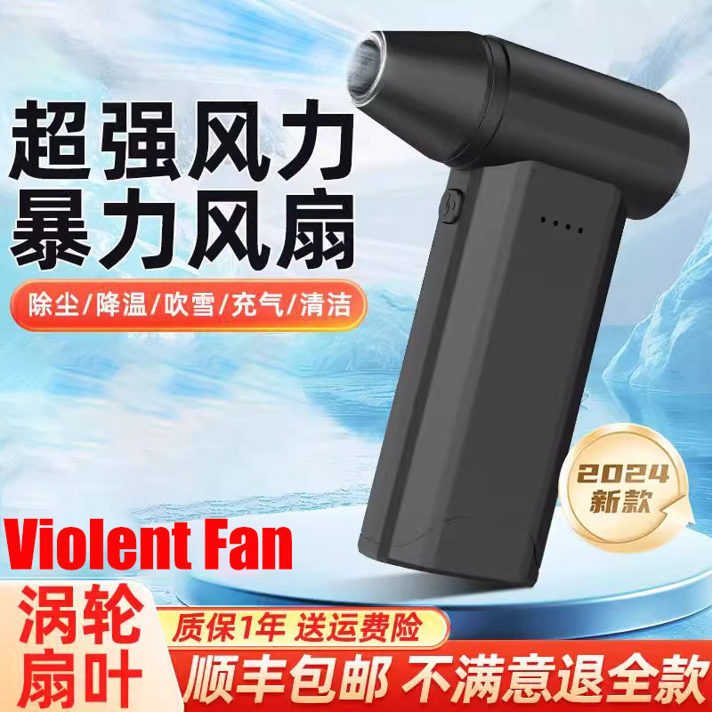 暴力风扇高速涡轮无刷电机手持电动吹水风扇超强涵道暴力涡轮风扇
