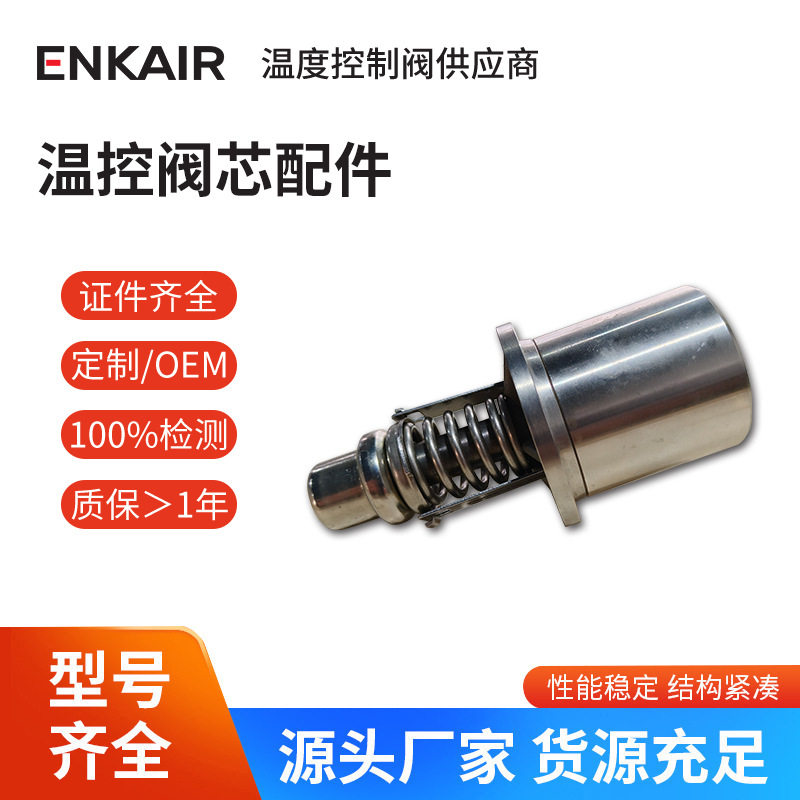 厂家直销工业锅炉自力式温控阀芯 高温供暖管路专用恒温阀配件