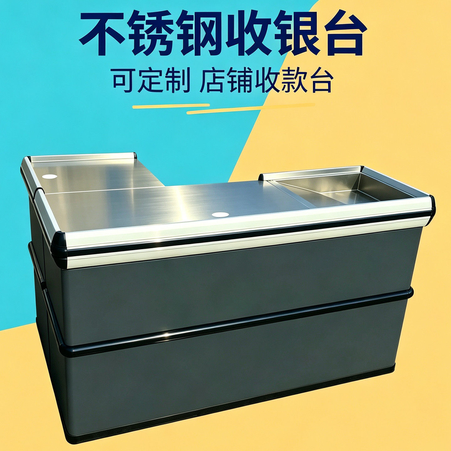 文具母婴生活用品店收银台灰色斜坡款金属货架不锈钢便利店转角