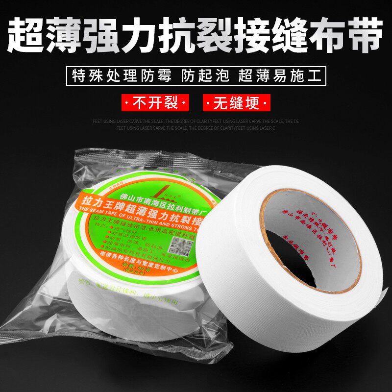 拉力王的确良接缝布带超薄内墙防裂石膏板嵌缝带缝隙防裂网格带