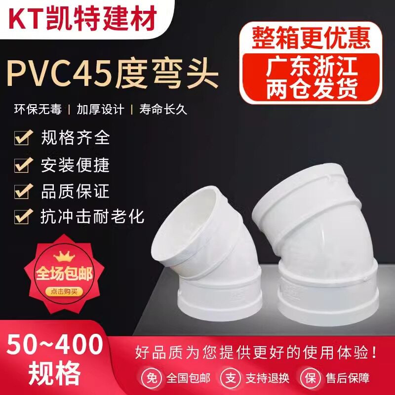 PVC45度弯头水管配件直弯 排水管检查口下水管管件50 75 110 160